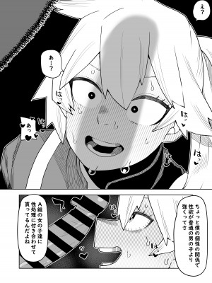 [おえかきかき] 貞操逆転物 拳藤一佳の場合 (僕のヒーローアカデミア)_06