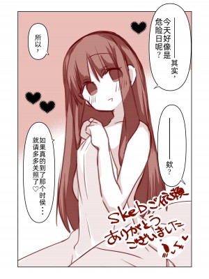 [みみっく] skeb依頼浅上藤乃と恋人さんの、初めてのお话。[言清诺个人汉化]_6