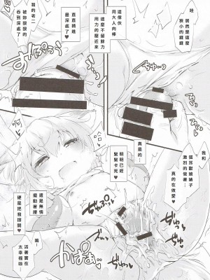 (C92) [ひなプリン (いくたたかのん)] KZHsp~ちっちゃいらんちぇんとうみでえっちするほん~ (東方Project) [5R個人翻譯]_06