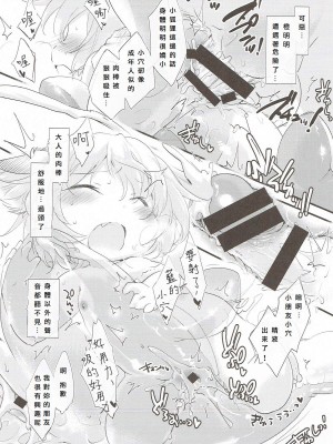 (C92) [ひなプリン (いくたたかのん)] KZHsp~ちっちゃいらんちぇんとうみでえっちするほん~ (東方Project) [5R個人翻譯]_12
