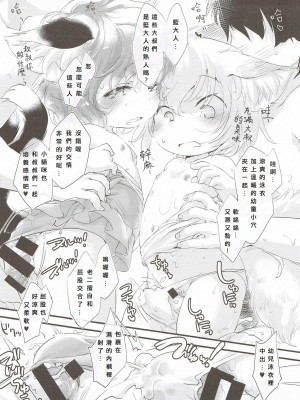 (C92) [ひなプリン (いくたたかのん)] KZHsp~ちっちゃいらんちぇんとうみでえっちするほん~ (東方Project) [5R個人翻譯]_10