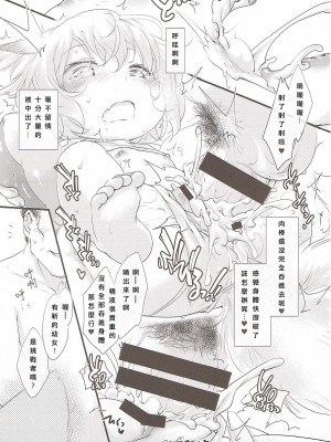 (C92) [ひなプリン (いくたたかのん)] KZHsp~ちっちゃいらんちぇんとうみでえっちするほん~ (東方Project) [5R個人翻譯]_07