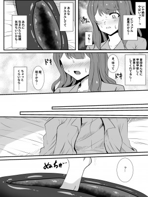 [Black Lacquer (黒漆)] 仕事終わり、時々触手服 [DL版]_12