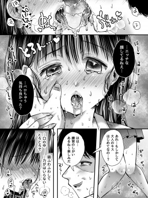 [アゲ揚げ] エッチの練習は浮気じゃないよね？_037