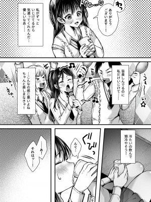 [アゲ揚げ] エッチの練習は浮気じゃないよね？_019