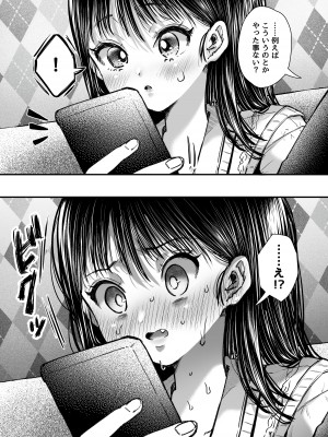 [アゲ揚げ] エッチの練習は浮気じゃないよね？_027