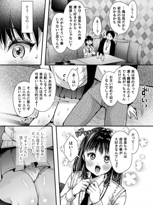 [アゲ揚げ] エッチの練習は浮気じゃないよね？_025