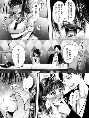[アゲ揚げ] エッチの練習は浮気じゃないよね？_033