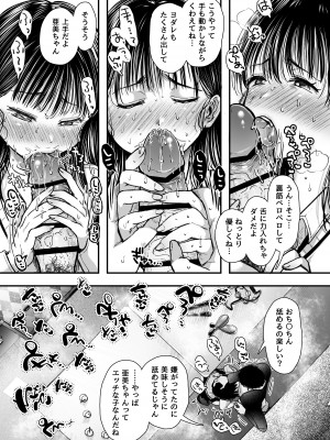 [アゲ揚げ] エッチの練習は浮気じゃないよね？_040