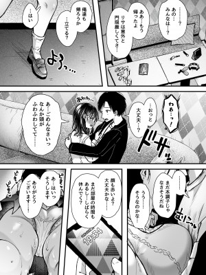 [アゲ揚げ] エッチの練習は浮気じゃないよね？_021