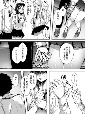 [アゲ揚げ] エッチの練習は浮気じゃないよね？_012