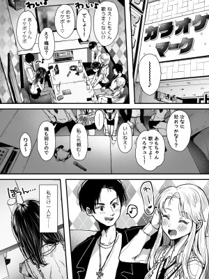 [アゲ揚げ] エッチの練習は浮気じゃないよね？_017