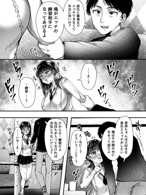 [アゲ揚げ] エッチの練習は浮気じゃないよね？_035