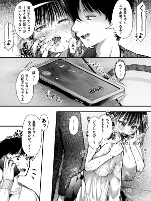 [アゲ揚げ] エッチの練習は浮気じゃないよね？_064