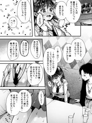 [アゲ揚げ] エッチの練習は浮気じゃないよね？_022