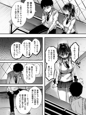 [アゲ揚げ] エッチの練習は浮気じゃないよね？_015