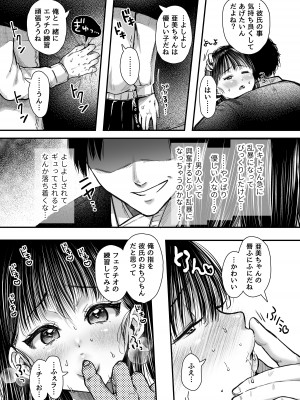 [アゲ揚げ] エッチの練習は浮気じゃないよね？_045