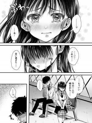 [アゲ揚げ] エッチの練習は浮気じゃないよね？_016