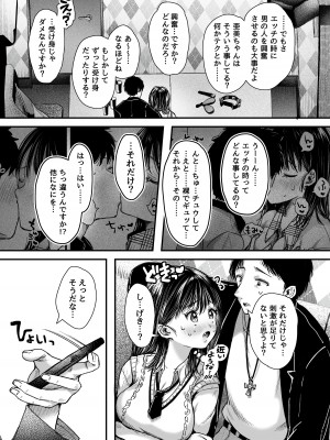 [アゲ揚げ] エッチの練習は浮気じゃないよね？_026