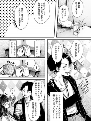 [アゲ揚げ] エッチの練習は浮気じゃないよね？_018