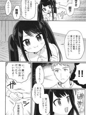[アンソロジー] 少女組曲 30_059