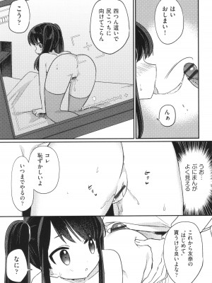 [アンソロジー] 少女組曲 30_068