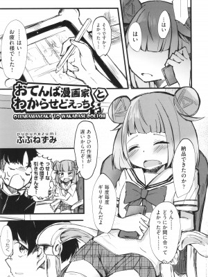 [アンソロジー] 少女組曲 30_168