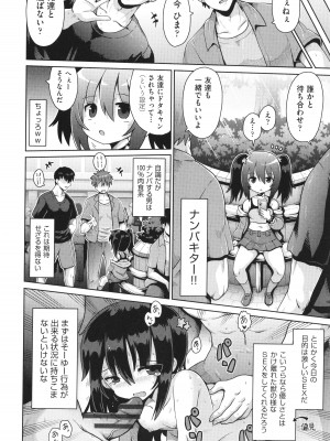 [アンソロジー] 少女組曲 30_031