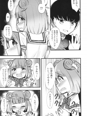 [アンソロジー] 少女組曲 30_176