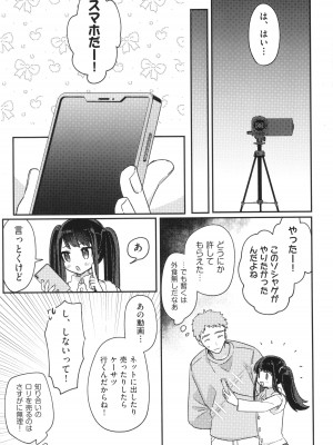 [アンソロジー] 少女組曲 30_080