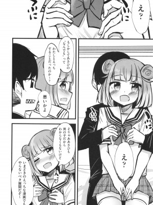 [アンソロジー] 少女組曲 30_173