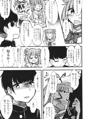 [アンソロジー] 少女組曲 30_172