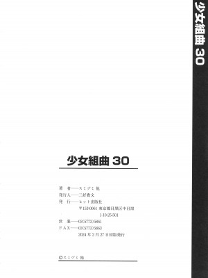 [アンソロジー] 少女組曲 30_195