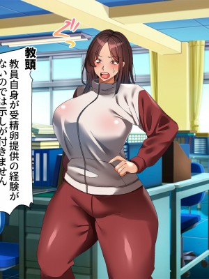 [特盛飯店] 孕ませ課外活動 -体育教師セックス練習日誌-_031