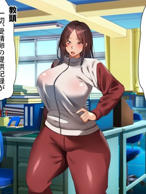 [特盛飯店] 孕ませ課外活動 -体育教師セックス練習日誌-_030