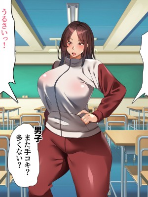 [特盛飯店] 孕ませ課外活動 -体育教師セックス練習日誌-_014