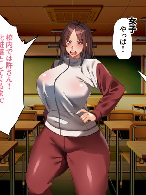 [特盛飯店] 孕ませ課外活動 -体育教師セックス練習日誌-_035