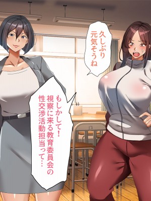 [特盛飯店] 孕ませ課外活動 -体育教師セックス練習日誌-_043