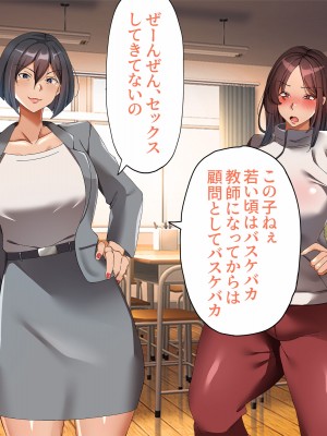 [特盛飯店] 孕ませ課外活動 -体育教師セックス練習日誌-_047