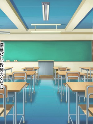 [特盛飯店] 孕ませ課外活動 -体育教師セックス練習日誌-_026