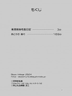 [DOZA Village (どざむら)] 滝澤姉妹性長日記 [DL版]_002