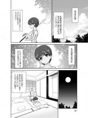 [DOZA Village (どざむら)] 滝澤姉妹性長日記 [DL版]_006