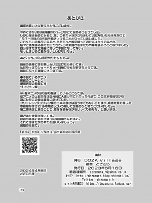 [DOZA Village (どざむら)] 滝澤姉妹性長日記 [DL版]_168