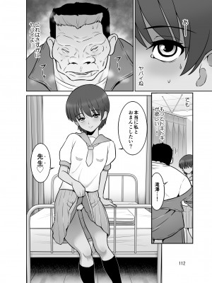[DOZA Village (どざむら)] 滝澤姉妹性長日記 [DL版]_112