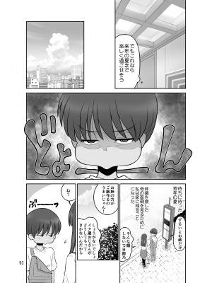 [DOZA Village (どざむら)] 滝澤姉妹性長日記 [DL版]_093
