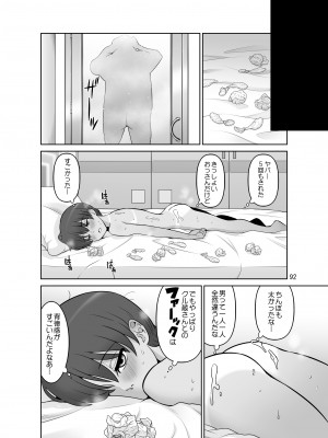 [DOZA Village (どざむら)] 滝澤姉妹性長日記 [DL版]_092