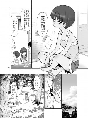 [DOZA Village (どざむら)] 滝澤姉妹性長日記 [DL版]_005