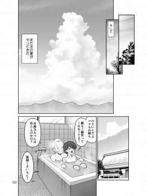 [DOZA Village (どざむら)] 滝澤姉妹性長日記 [DL版]_122