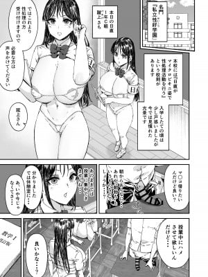 [マンダラ流星群 (シグノマンダラ)] 日直はマイクロビキニで2〜スケベなカッコで性処理活動〜 [DL版]_18