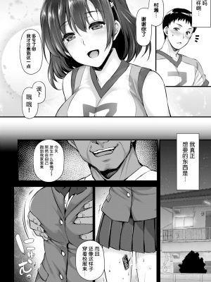 [無修正] [姫屋 (阿部いのり)] エース特別指導 (COMIC BAVEL 2017年2月号)  [流砂xChineseHerbalTea汉化]_18